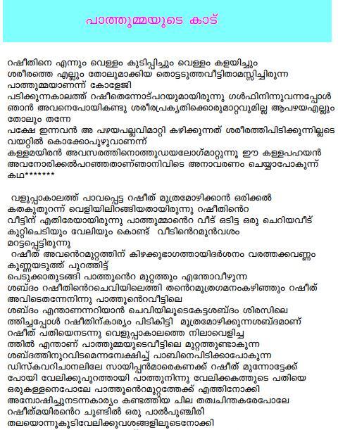 Amma kambikathakal pdf