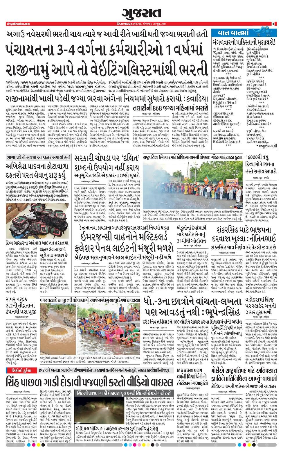Gujarati Newspapers Online Free