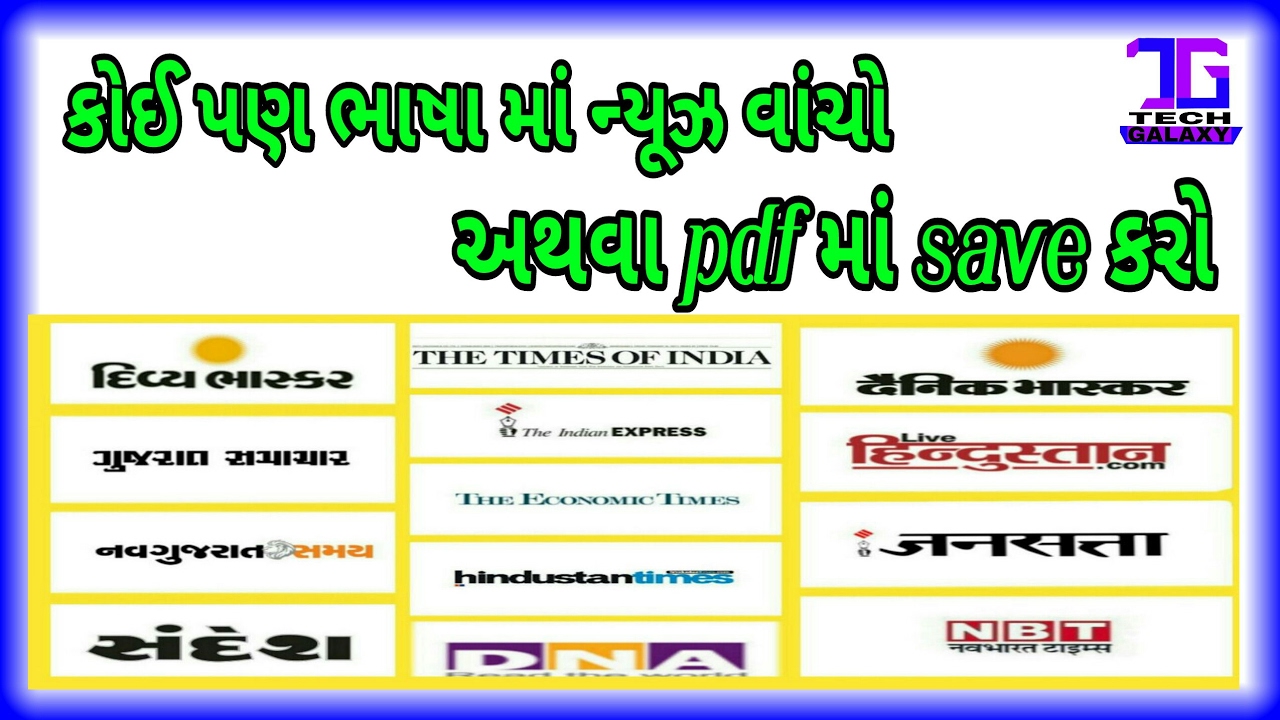 Indian gujarati newspapers online